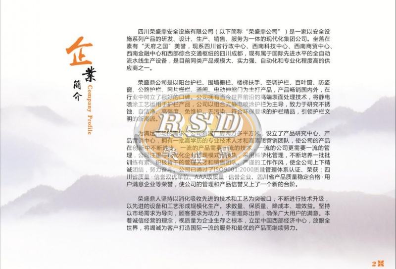 荣盛鼎画册_水印_page-0007.jpg